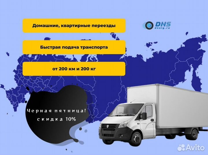 Домашний переезд,отслеживание груза