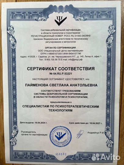 Гипноз. Психолог. Гипнолог. Психотерапевт