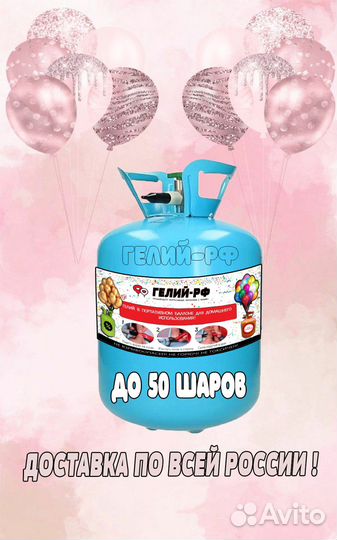 Балон с гелием для шаров