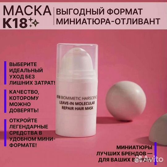 Маска K18 10 мл на распив
