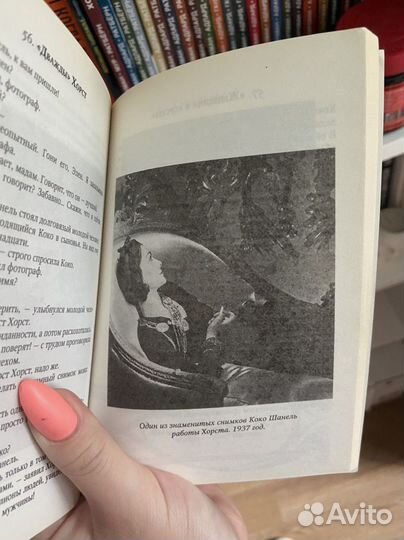 Коко шанель книга