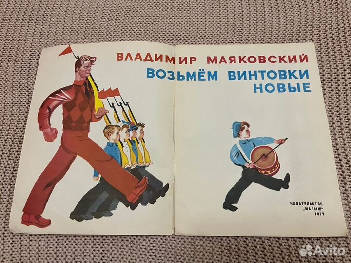Возьмем винтовки новые. Маяковская. 1977