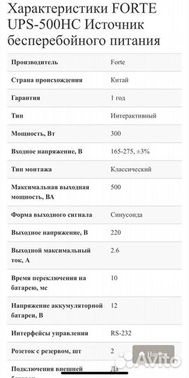 Ибп бесперебойник 300w