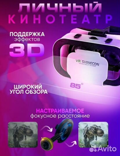 Очки виртуальной реальности VR chinecon
