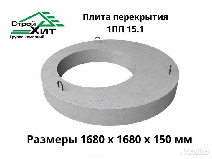 Плита перекрытия Железобетонная плита
