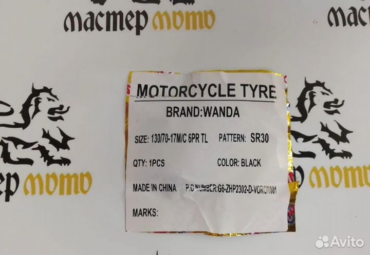 Покрышка дорожная 130/70/17