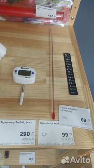 Термометр