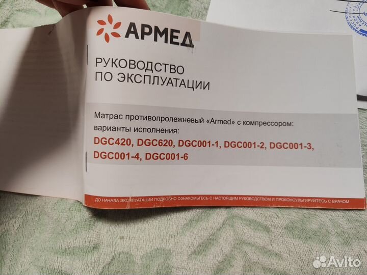 Матрас противопролежневый 