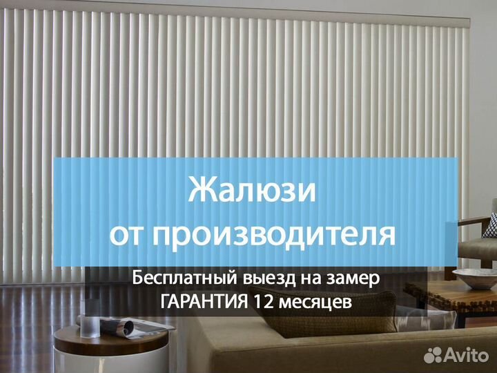 Жалюзи