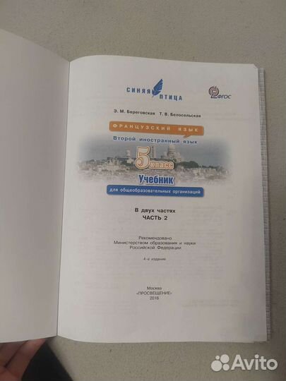 Учебник по французскому языку