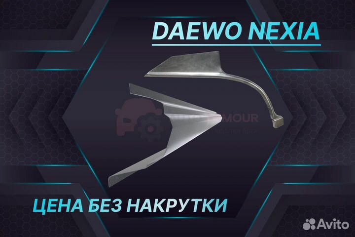 Ремкомплект дверей пенки Daewoo Lanos