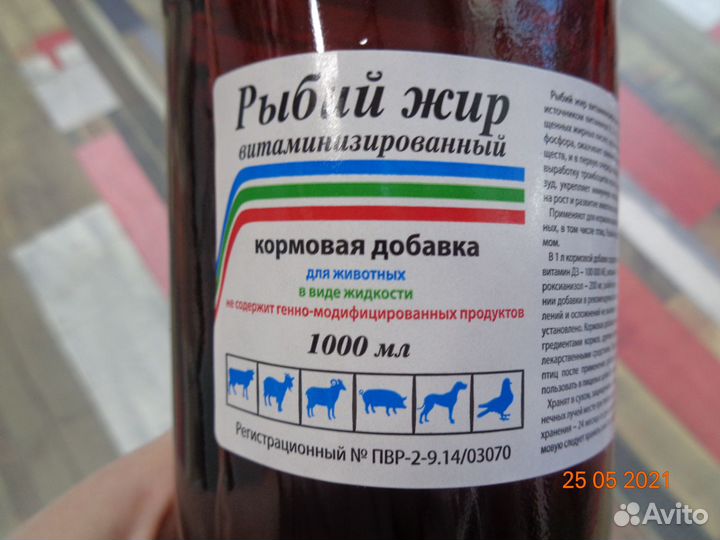 Рыбий жир