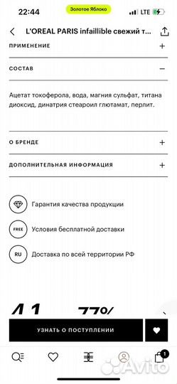 Крем тональный L'oreal paris infaillible