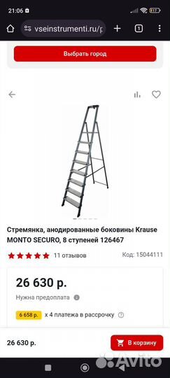 Krause лестница стремянка