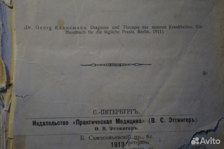 Книга по медицине издательство 1911 г., Берлин