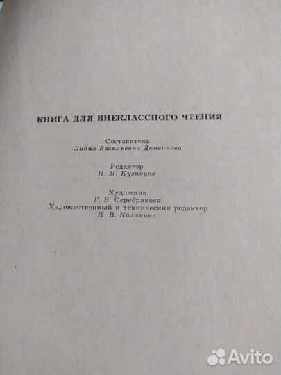 Книга для внеклассного чтения