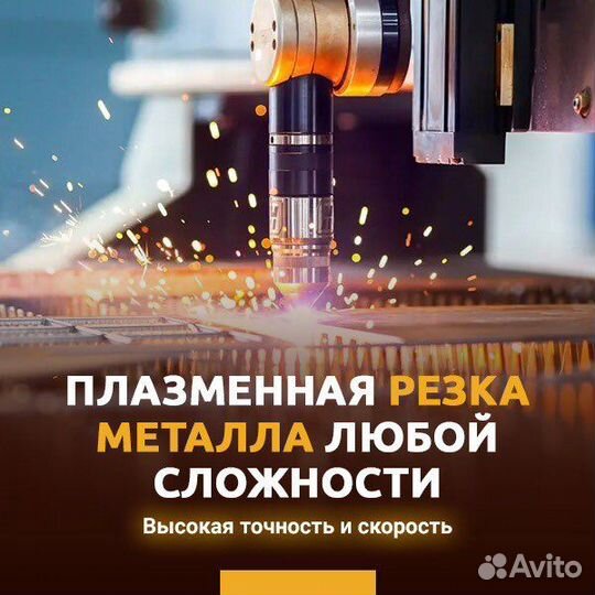 Плазменная лазерная резка раскрой металла до 90мм