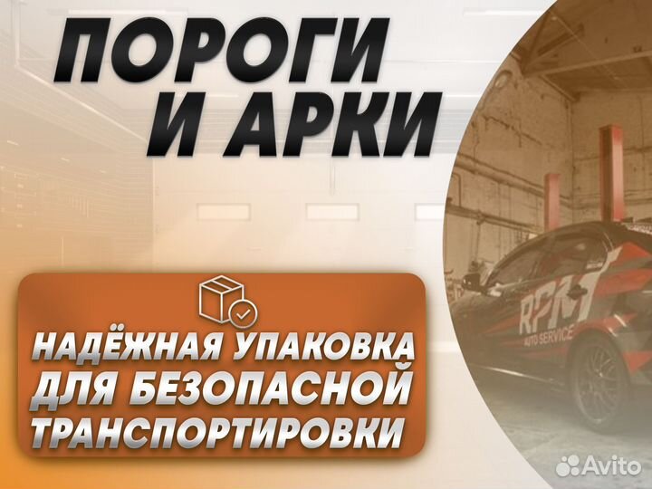 Ремонтные пороги и арки для Suzuki Ивантеевка