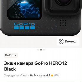 Gopro 12