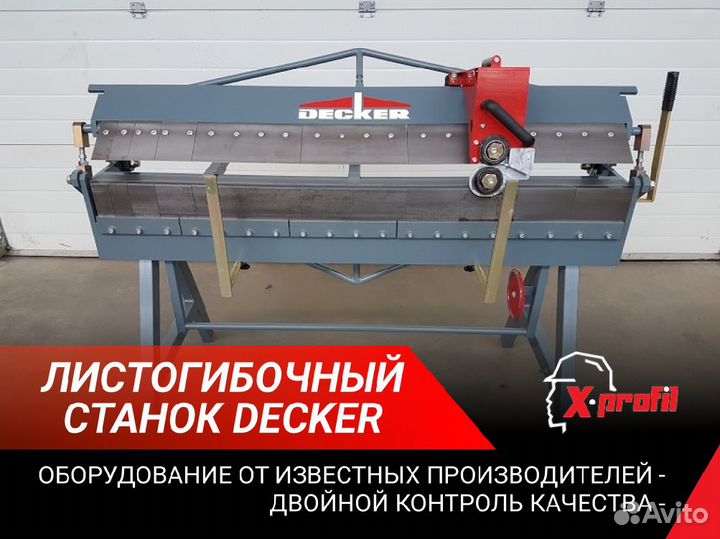 Сегментный Листогиб Листогибочный станок SG 1250