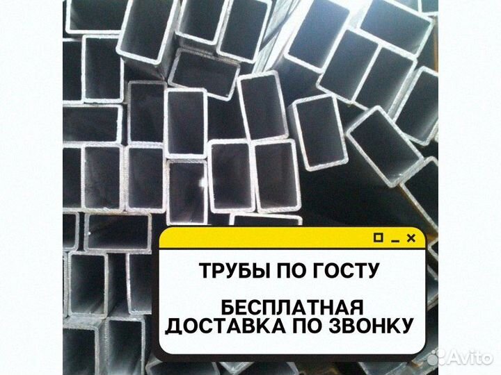Труба профильная