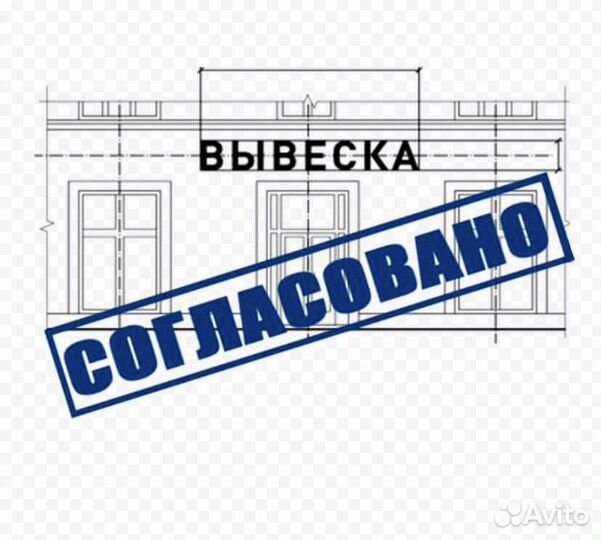 Согласование вывесок