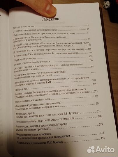 Арон Гуревич. Медиевистика и скандинавистика