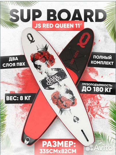 Сапборд JS Dark Queen 11,0'