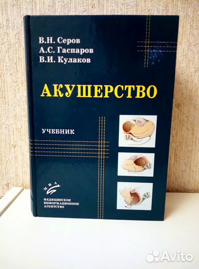 Акушерство учебник