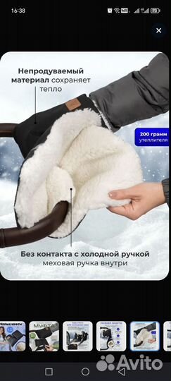 Муфта на коляску