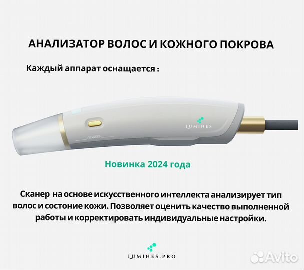 Аппарат для эпиляции люминес Макс’Плюс 2000W