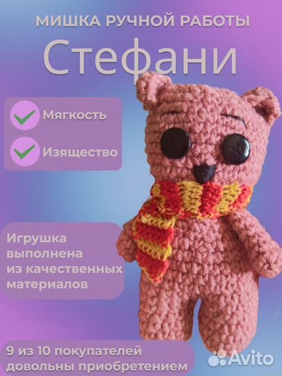 Вязаный мишка ручной работы