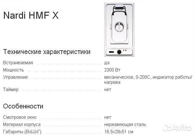 Плита-фритюрница nardi HMF X (Италия)