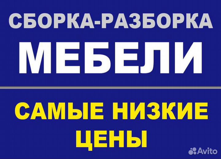 Сборщик мебели