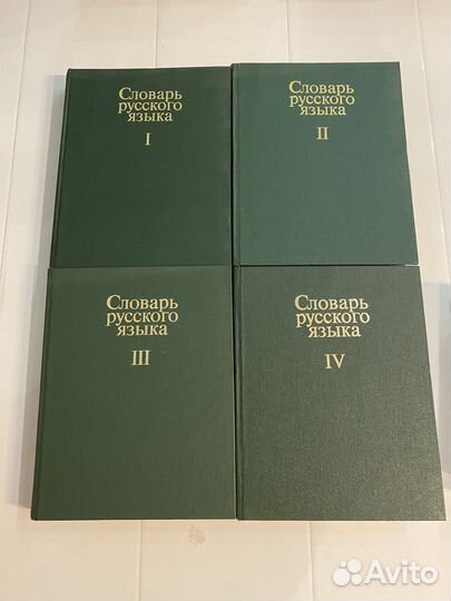 Словарь русского языка