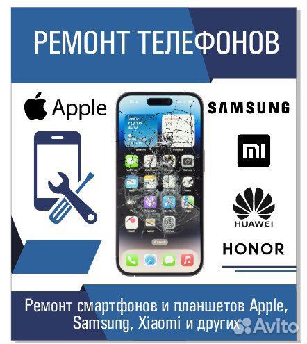 Ремонт iPhone,iPad,Samsung,Honor,Xiaomi и др