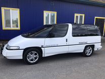 Pontiac Trans Sport 3.8 AT, 1993, 250 000 км, с пробегом, цена 250 000 руб.