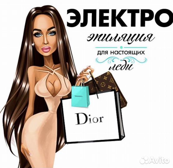 Электроэпиляция