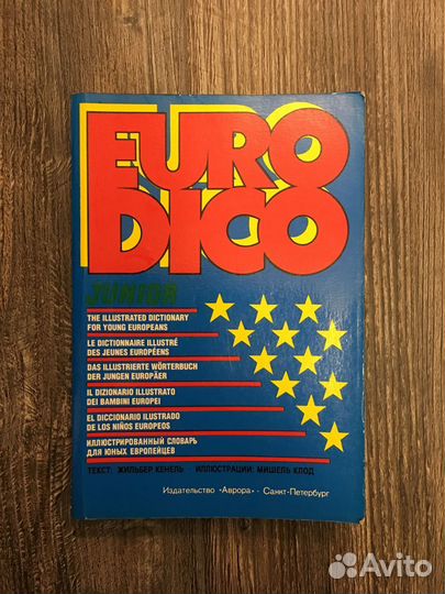 Илюстрированный разговорник