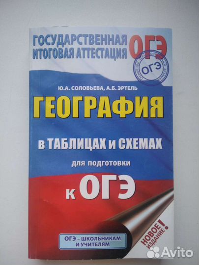 Сборник по географии для подготовки к огэ