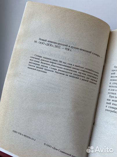 Словарь Немецко-русский Русско-немецкий