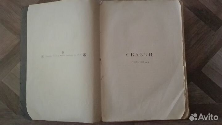 Книга М.Е.Салтыков-Щедрин. Сказки 1880-1885гг