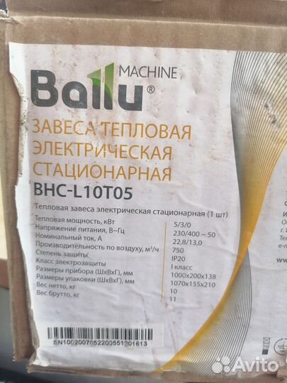 Завеса тепловая Ballu 5 кВт