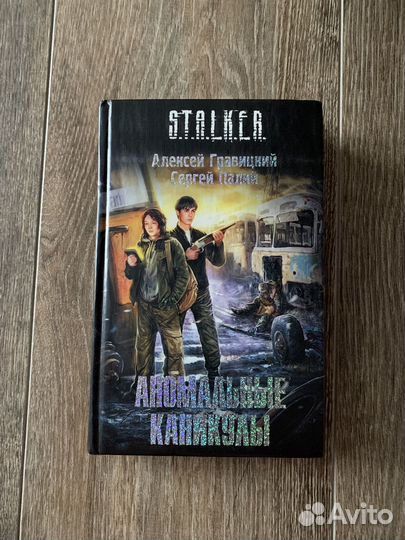 Книги S.T.A.L.K.E.R