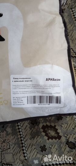 Плед травка 200х220 см