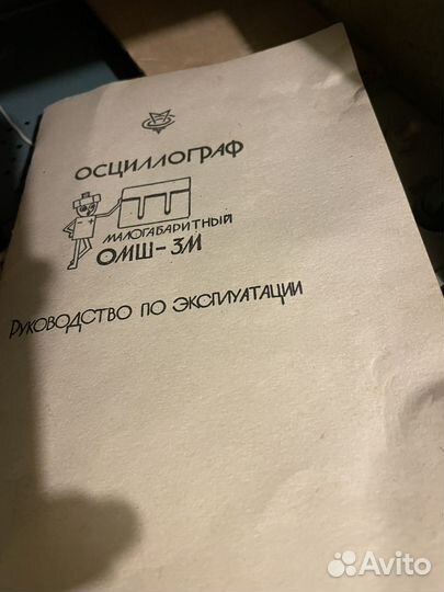 Осцилограф