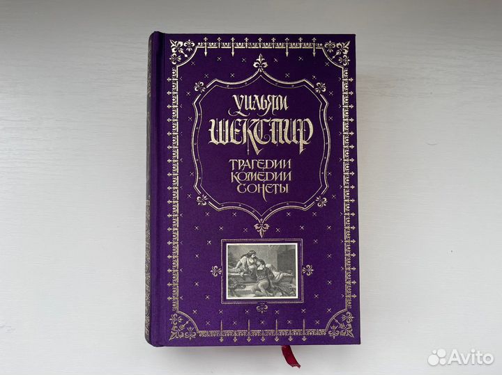 Коллекционное издание Шекспир