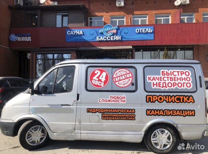 Прочистка канализации/устранение засоров