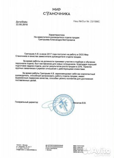 Тренер по продажам