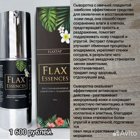 Продам косметику flaxtap